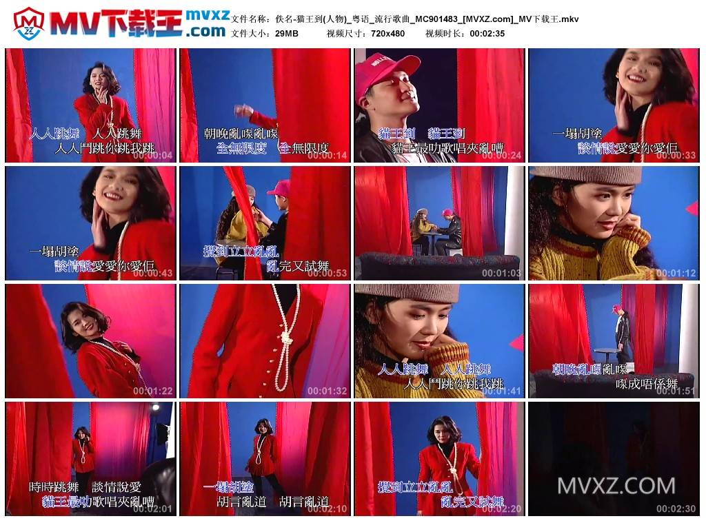 佚名-猫王到(人物)_粤语_流行歌曲_MC901483